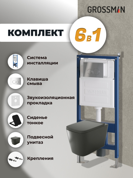 Комплект унитаза с инсталляцией Grossman Galaxy 97.4441BMS.01.100 с клавишей смыва