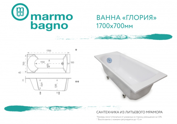 Ванна из литьевого мрамора Marmo Bagno Глория (170х70) MB-GL170-70 Ванна из литьевого мрамора Marmo Bagno Глория (170х70) MB-GL170-70