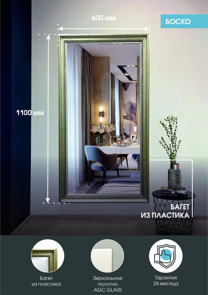 Зеркало (60x110) Continent Боско Б055