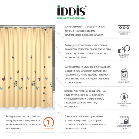 Штора для ванной комнаты IDDIS Butterfly 200*200 см yellow butterfly (SCID033P)