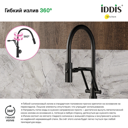 Смеситель для кухни IDDIS с гибким изливом Grange (GRABLFLi05)