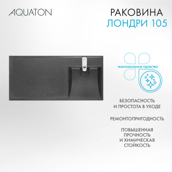 Раковина Aquaton Лондри 1050 графит правая 1A72223KLH21R