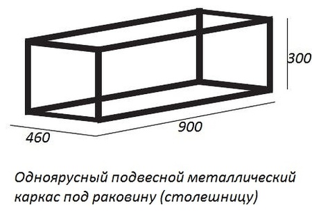 Консоль под раковину Cezares CADRO-90/46/30-1C-SO-MET-ST