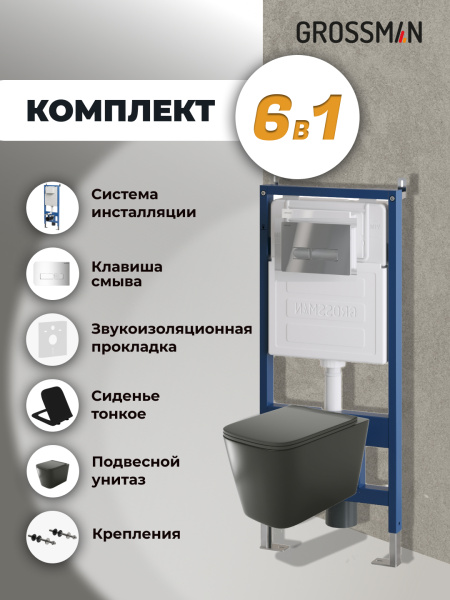 Комплект унитаза с инсталляцией Grossman Pragma 97.4441BMS.03.100 с клавишей смыва