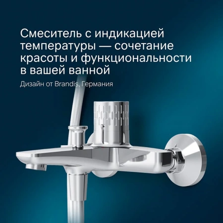 Смеситель для ванны с индикацией температуры Am.Pm Gem F90A10400 хром