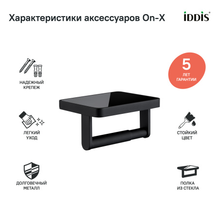 Бумагодержатель IDDIS с полкой со вставкой из стекла On-X (ONXBL02i43)