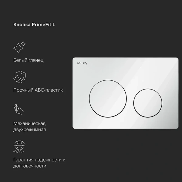 Инсталляция для подвесного унитаза Am.Pm PrimeFit I012709.0101 с кнопкой смыва, белый глянец