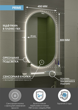 Зеркало с подсветкой (45x80) Continent Prime ЗЛП1099