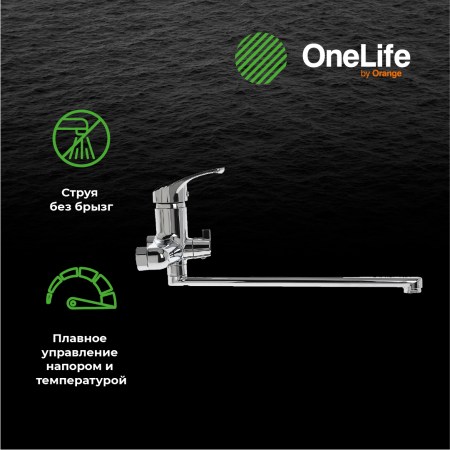 Смеситель для ванны однорычажный полимерный универсальный OneLife P01-211cr хром