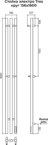 Электрический полотенцесушитель (160х15,6) Terminus TRES 4670078575432 черный матовый