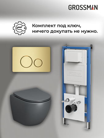 Комплект унитаза с инсталляцией Grossman Style 97.4455GMS.05.32M с клавишей смыва