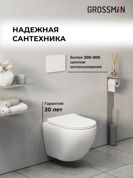 Комплект унитаза с инсталляцией Grossman Style 97.4455SQ.05.01M с клавишей смыва