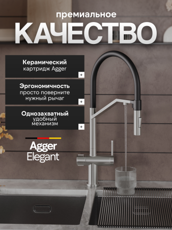 Смеситель для кухни однорычажный с каналом для питьевой воды и гибким изливом Agger Elegant A3241422 сатин матовый