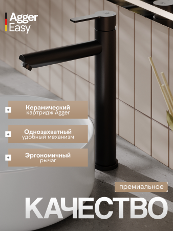 Смеситель для накладной раковины однорычажный высокий Agger Easy A3112144 черный матовый