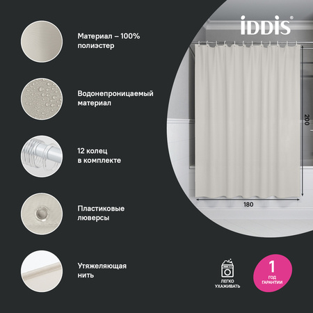 Шторка для ванны 200x180 бежевый IDDIS BS02P18i11