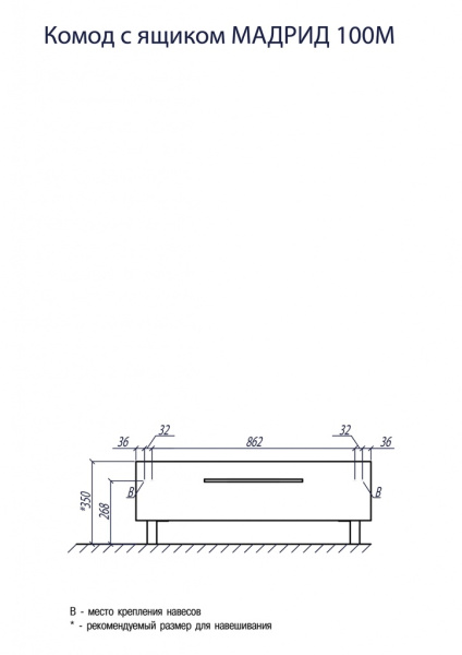 Комод Aquaton Мадрид 100 М 1A127903MA010 белый