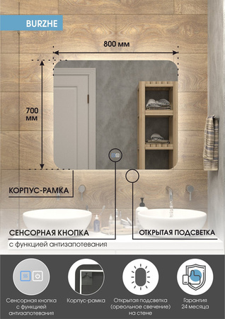 Зеркало с подсветкой (80x70) Continent Burzhe ЗЛП2289