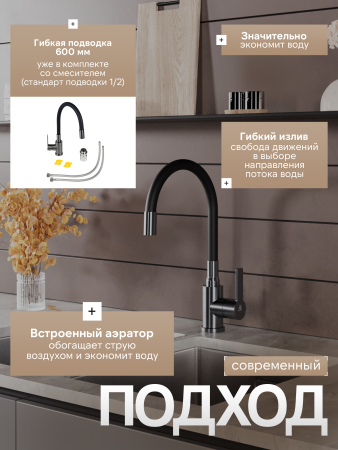 Смеситель для кухни однорычажный с гибким изливом Agger Easy A3100555 оружейная сталь матовая