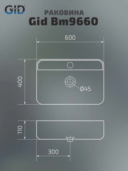 Раковина накладная (60х40) Gid Bm9660