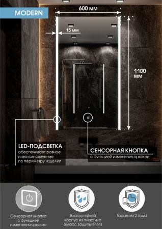 Зеркало с подсветкой (60x110) Continent Modern ЗЛП618