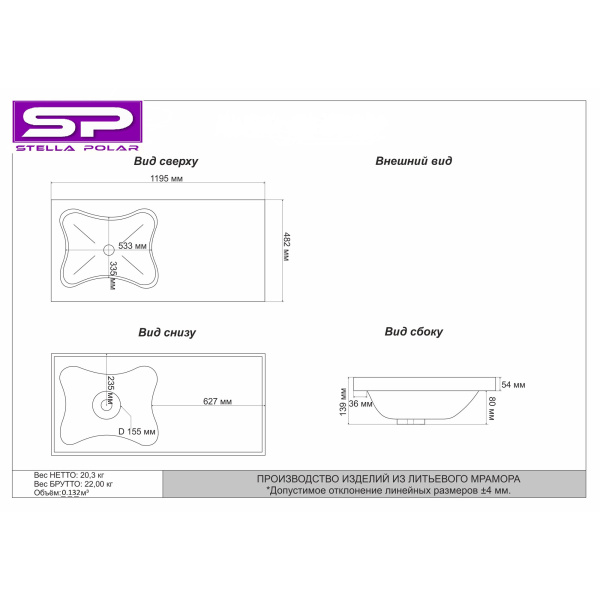 Раковина над стиральной машиной (120х48) Stella Polar Кредо 120 SP-00000448