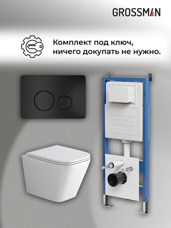 Комплект унитаза с инсталляцией Grossman Style 97.4479SQ.05.21M с клавишей смыва