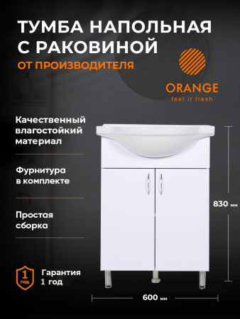 Тумба напольная с раковиной Orange Лайт LA-60TUW+RA белый