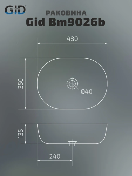 Раковина накладная (48х35) Gid Bm9026b