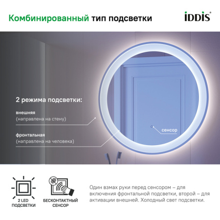 Зеркало IDDIS с подсветкой EsperE 60 см (SP600Ri98)