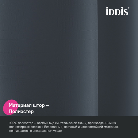 Шторка для ванной 200x240 серый IDDIS BL01P24i11