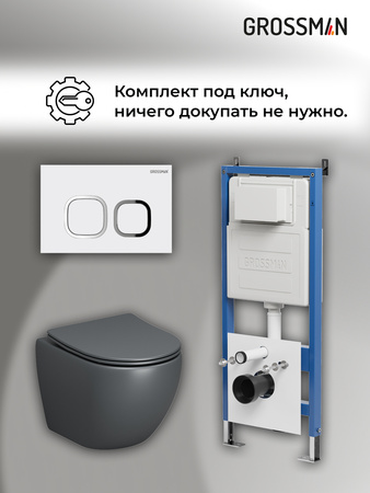 Комплект унитаза с инсталляцией Grossman Cosmo 97.4455GMS.02.000 с клавишей смыва
