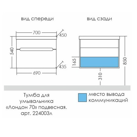 Тумба под раковину СаНта  Лондон 70 224003л