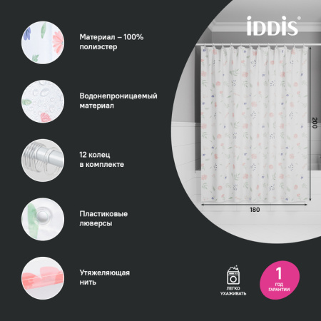 Шторка для ванной 200x180 IDDIS BF01P18i11
