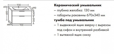 Комплект мебели с раковиной Burgbad Eqio SEYQ093F2010C001*1