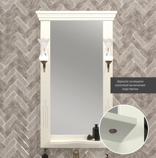 Зеркало Opadiris Риспекто 55 00-00007053  слоновая кость, с выключателем, без светильника