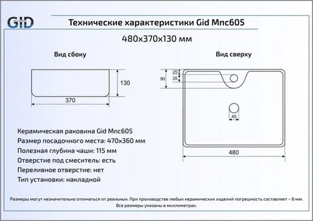 Раковина накладная (48х37) Gid Mnc605