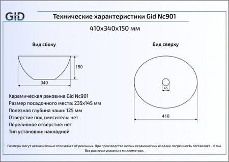 Раковина накладная (41х34) Gid Nc901