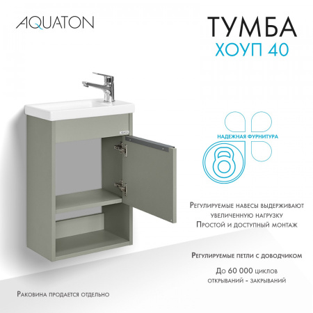 Тумба под раковину Aquaton Хоуп 40 1A287101HP9D0 хаки (без раковины)