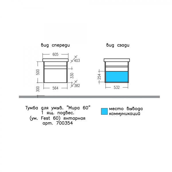Тумба под раковину СаНта  Мира 60 700354