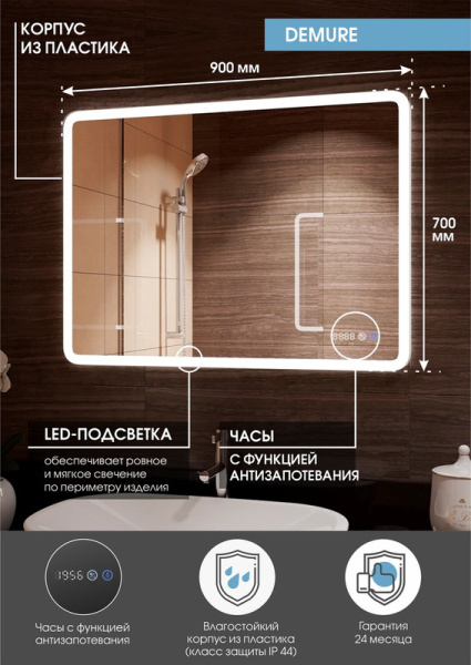 Зеркало с подсветкой (90x70) Continent Demure ЗЛП2301