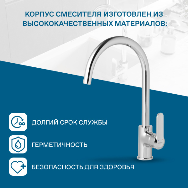 Смеситель для кухни Santek Линдос  WH5A41008C001