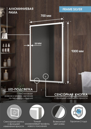 Зеркало с подсветкой (70x100) Continent Frame ЗЛП2114