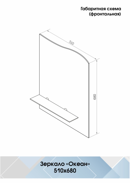 Зеркало (51x68) Continent Океан В119