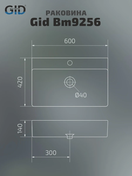 Раковина накладная (60х42) Gid Bm9256