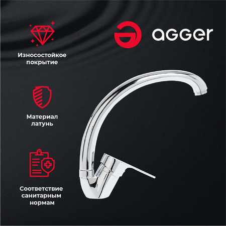 Смеситель для кухни однорычажный Agger Exact A2100200 хром
