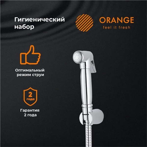 Гигиенический душ Orange HS041cr хром глянец