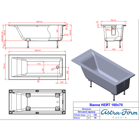 Ванна из искусственного камня Astra-Form НЕЙТ (160х70) 01010042 белый глянец