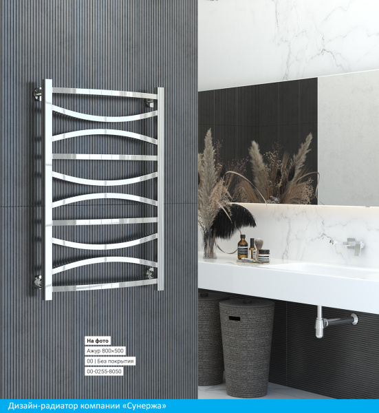 Полотенцесушитель водяной Сунержа Ажур (80х50) 00-0255-8050