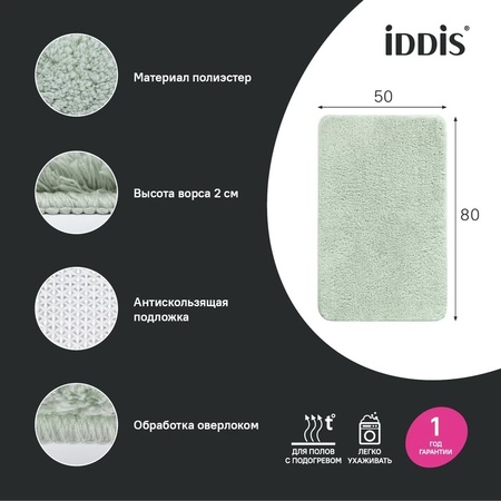 Коврик для ванны 50x80 светло-зеленый IDDIS BSQS05Mi12