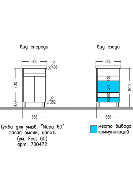 Тумба под раковину СаНта Мира 60 700472 белая, без раковины